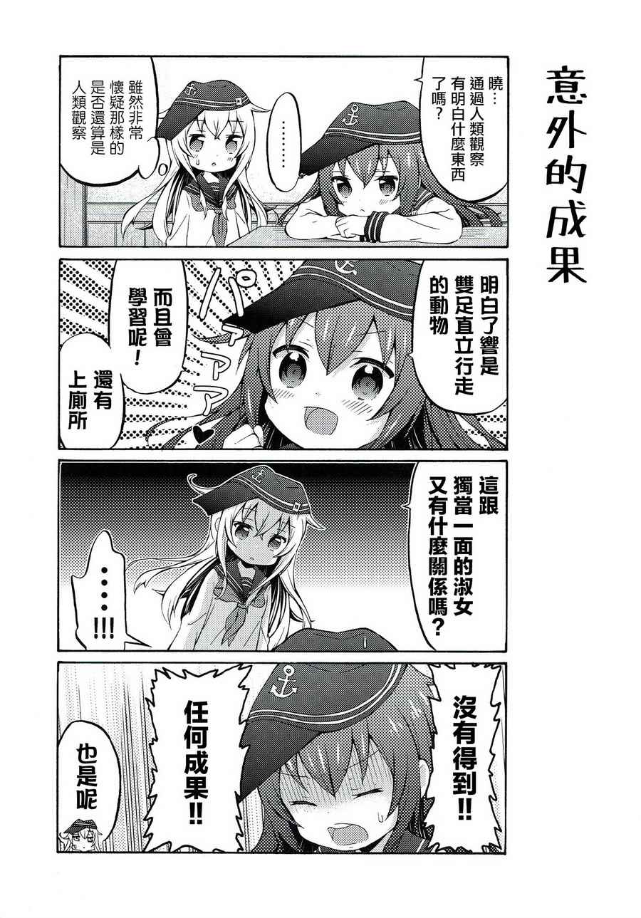 《面舵的舰娘漫画》漫画 响与晓03