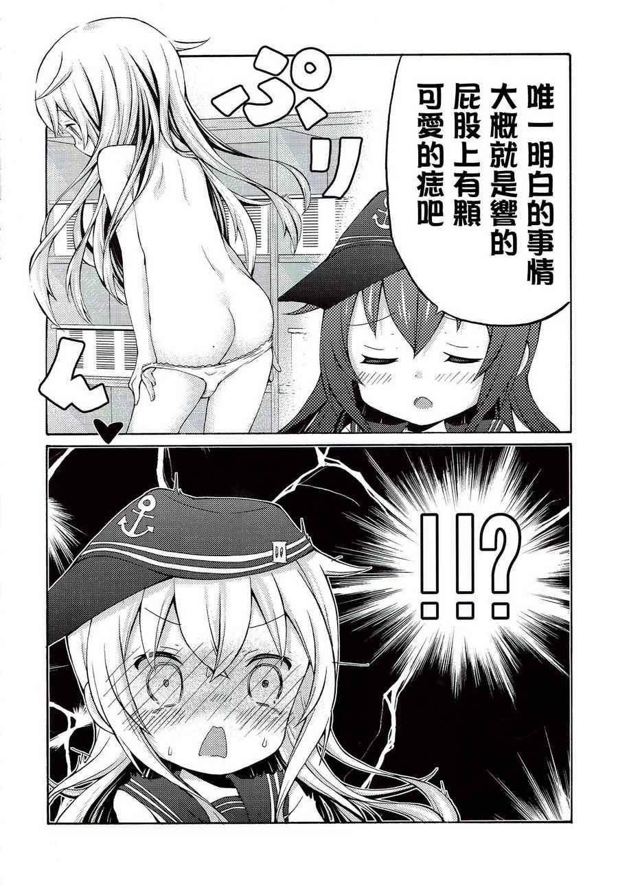 《面舵的舰娘漫画》漫画 响与晓03