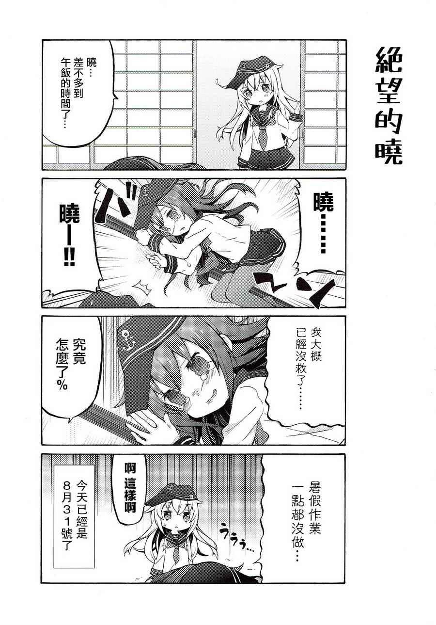 《面舵的舰娘漫画》漫画 响与晓03