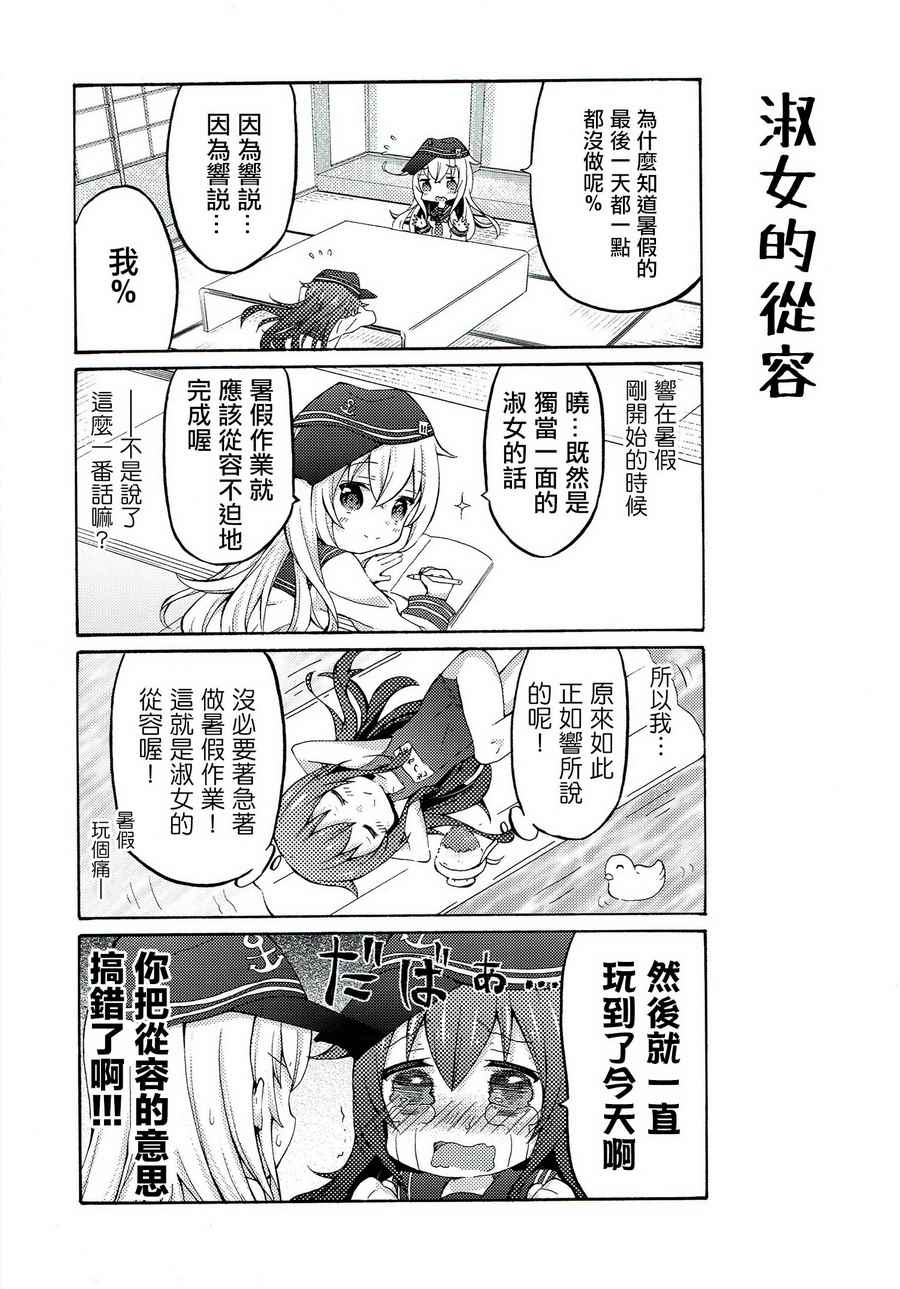 《面舵的舰娘漫画》漫画 响与晓03