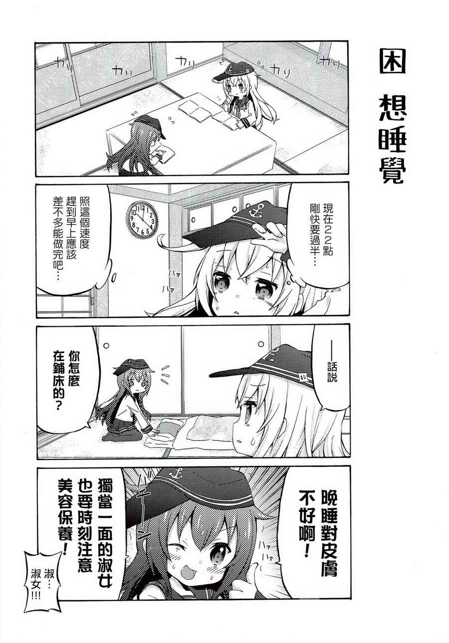 《面舵的舰娘漫画》漫画 响与晓03