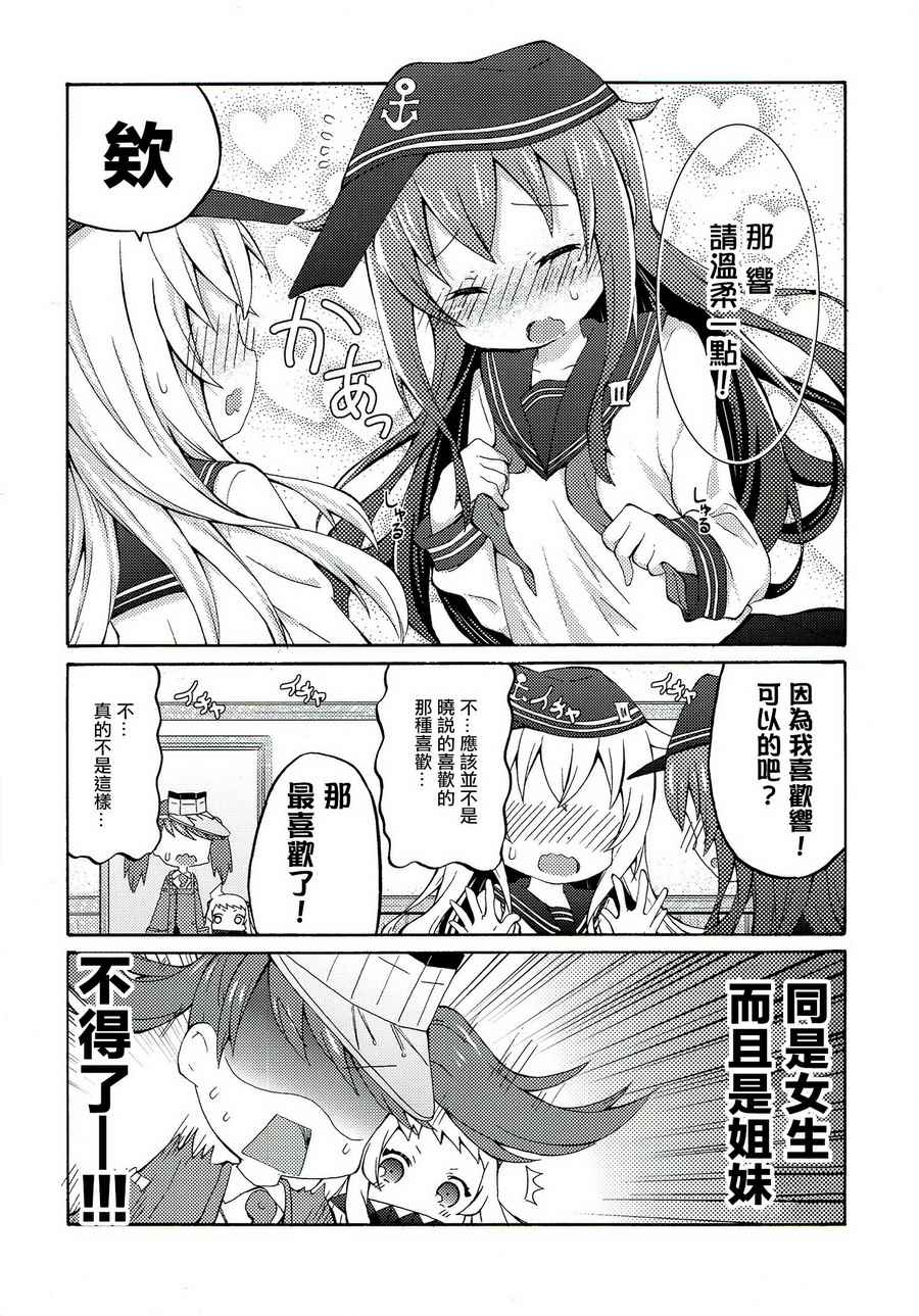 《面舵的舰娘漫画》漫画 响与晓03