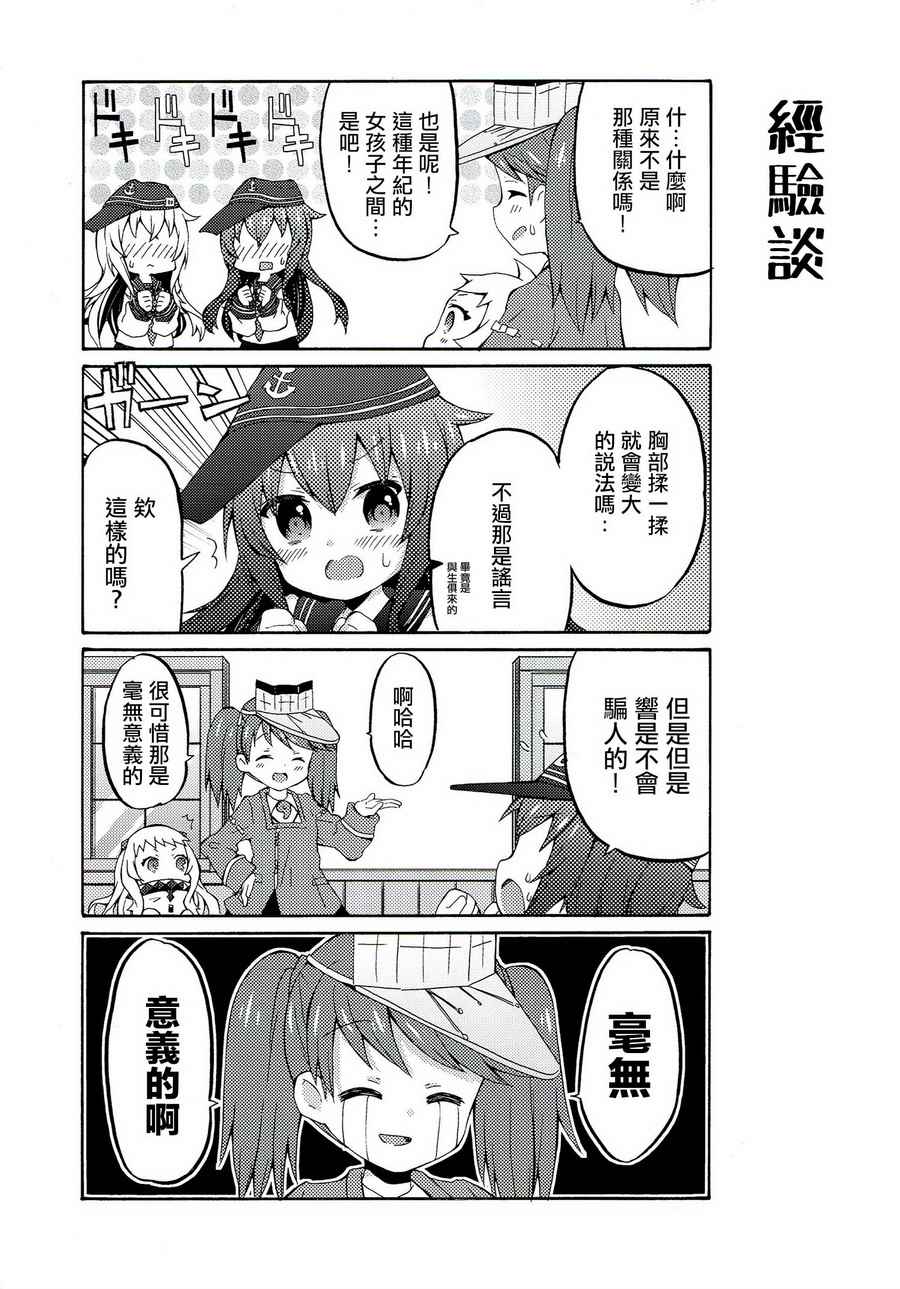 《面舵的舰娘漫画》漫画 响与晓03