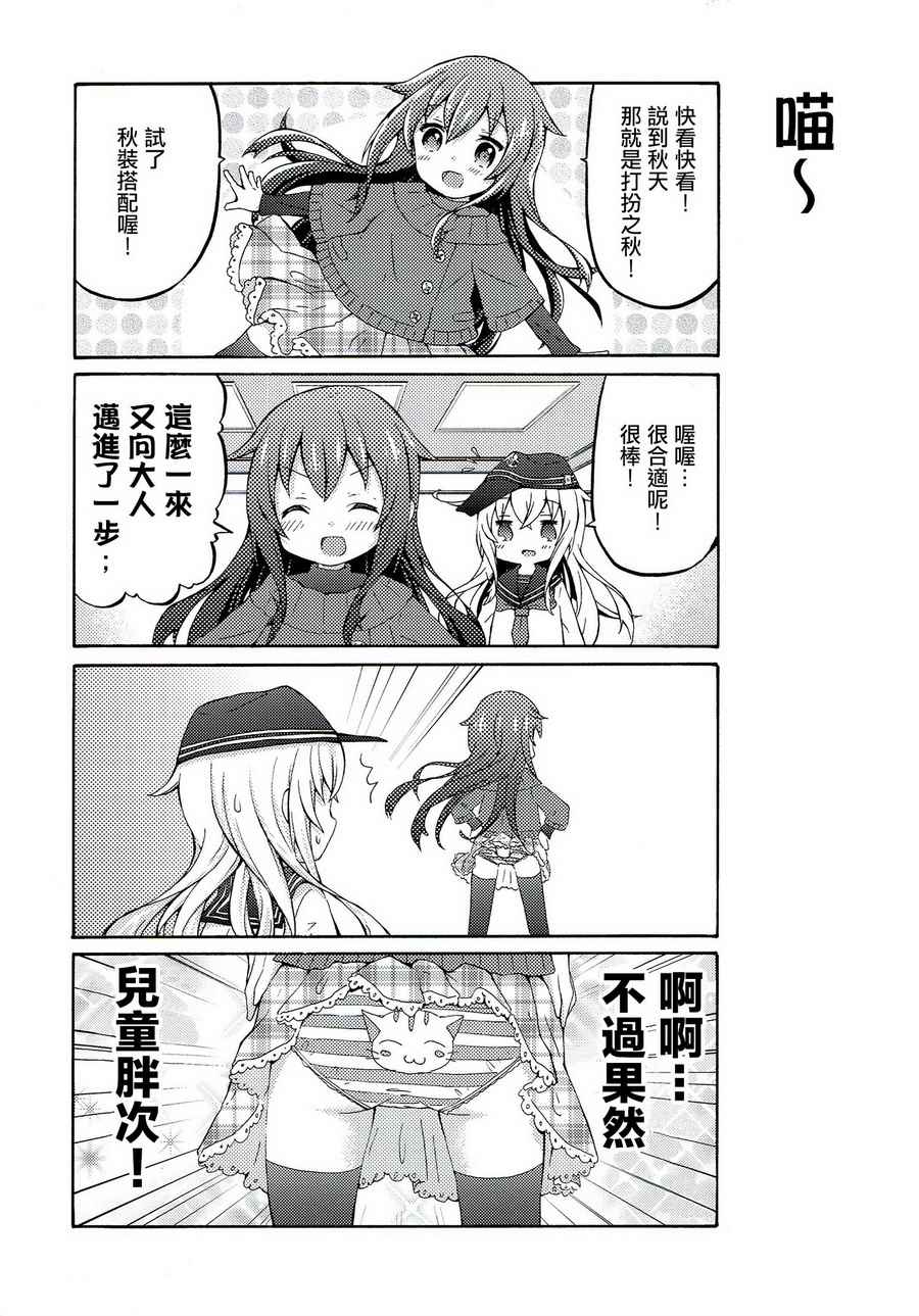 《面舵的舰娘漫画》漫画 响与晓03