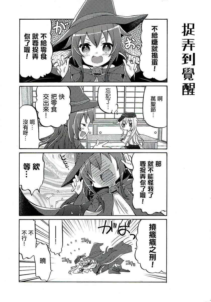 《面舵的舰娘漫画》漫画 响与晓04