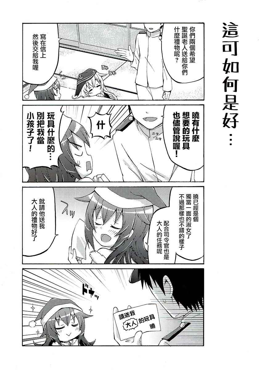 《面舵的舰娘漫画》漫画 响与晓04