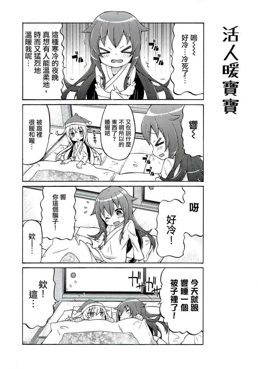 《面舵的舰娘漫画》漫画 响与晓04