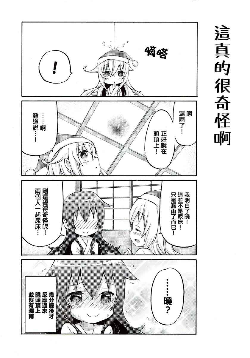 《面舵的舰娘漫画》漫画 响与晓04