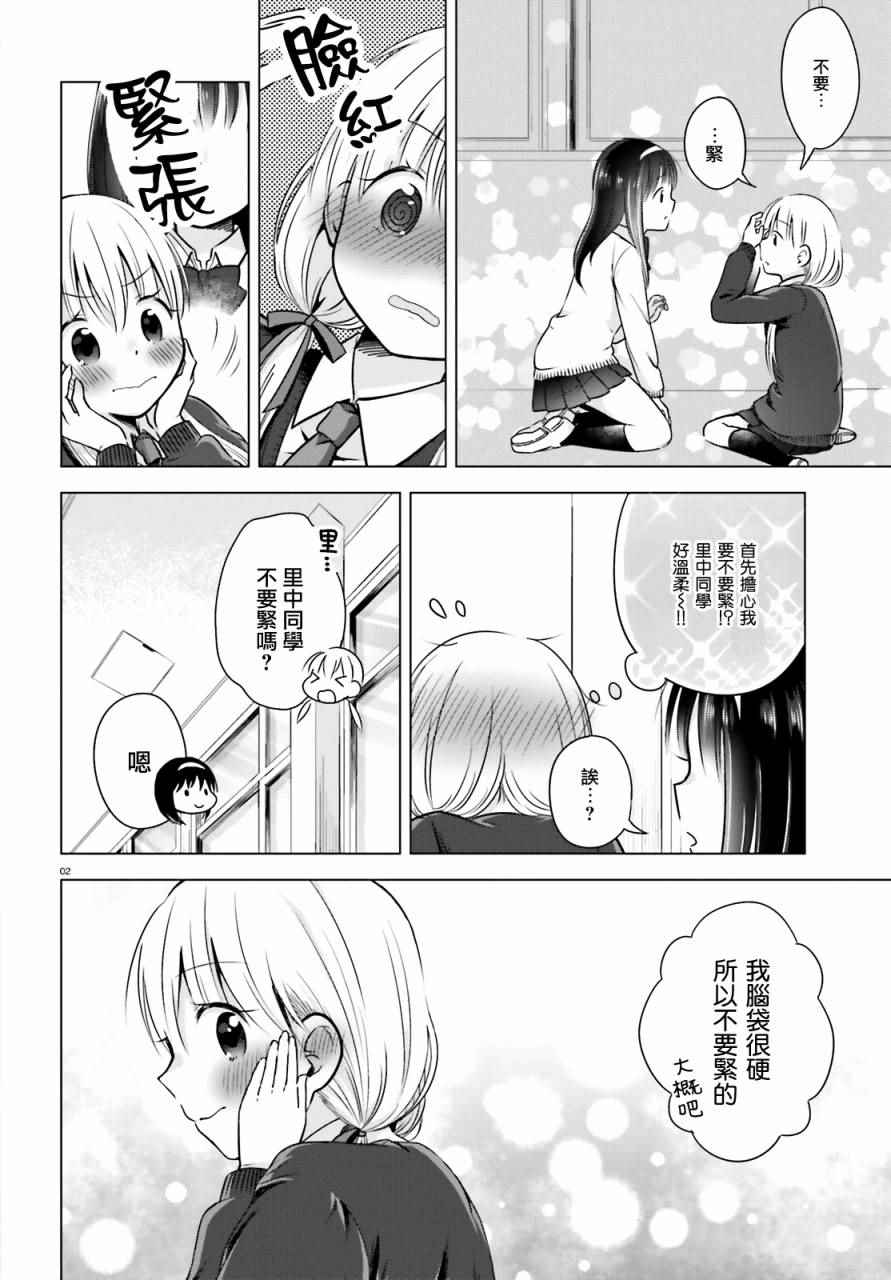 《察觉与被察觉，百合花摇曳》漫画 百合花摇曳 001话