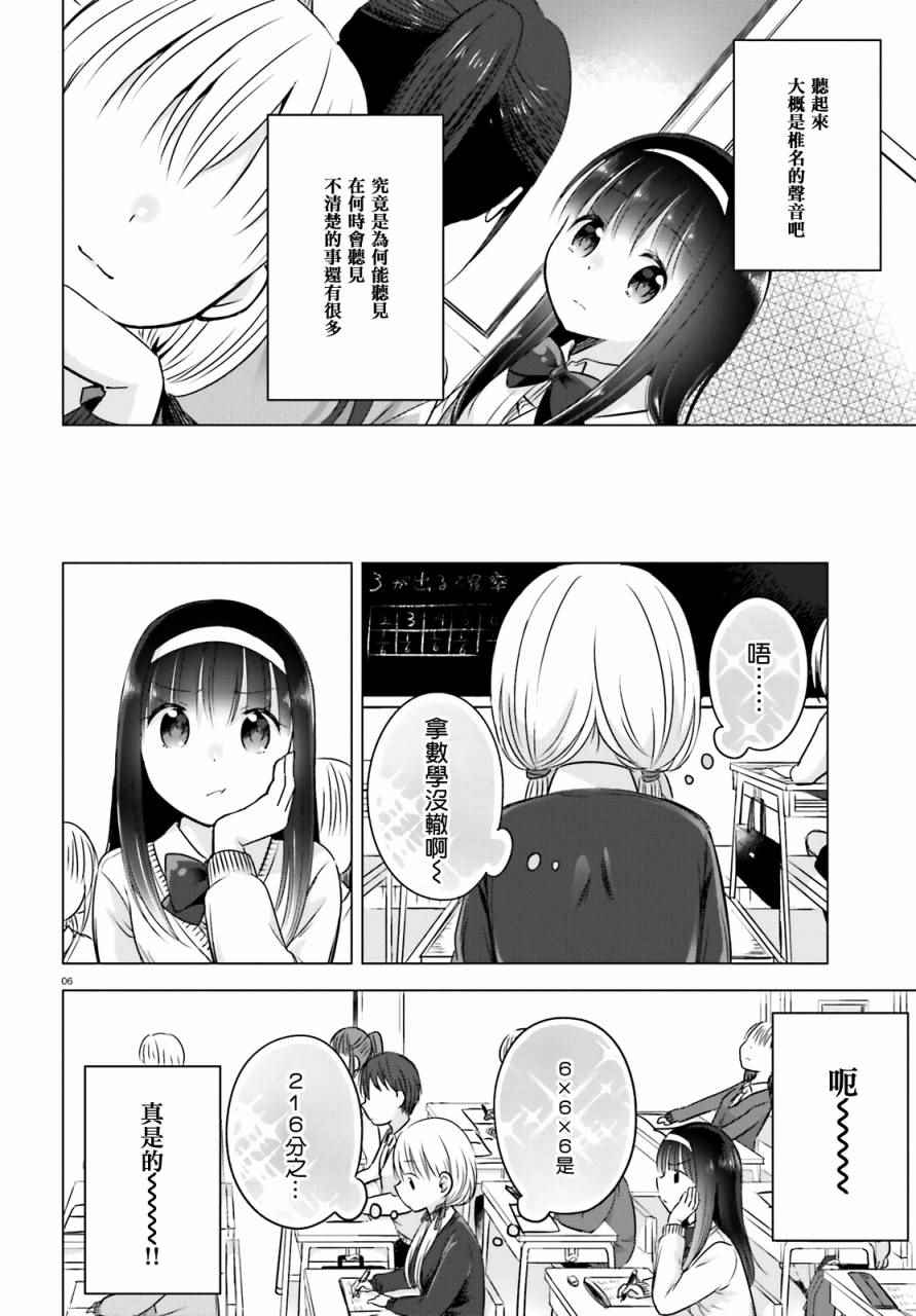 《察觉与被察觉，百合花摇曳》漫画 百合花摇曳 001话