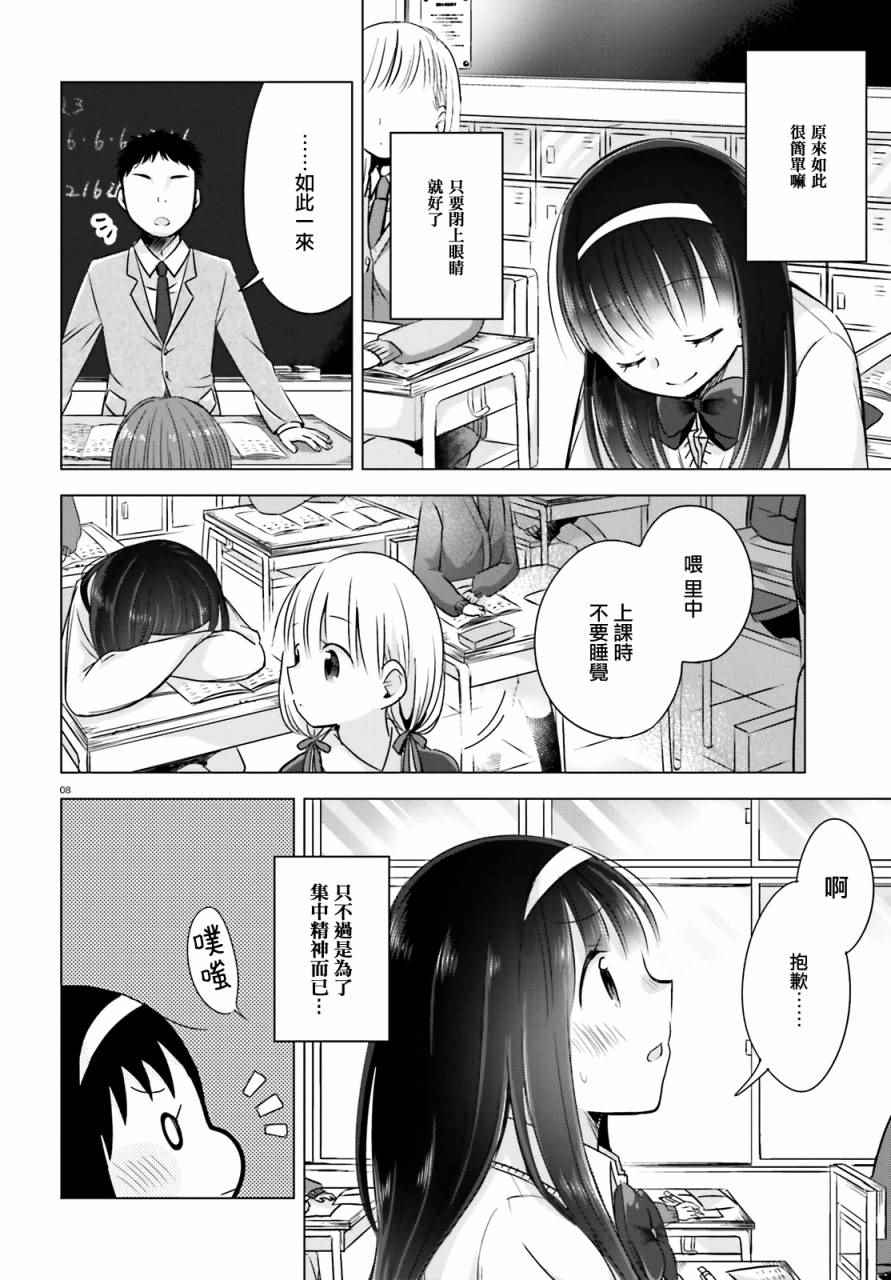 《察觉与被察觉，百合花摇曳》漫画 百合花摇曳 001话