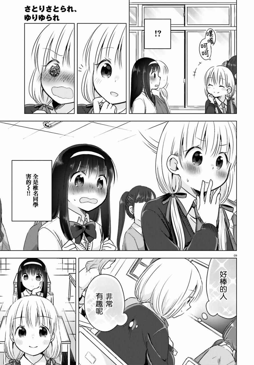 《察觉与被察觉，百合花摇曳》漫画 百合花摇曳 001话