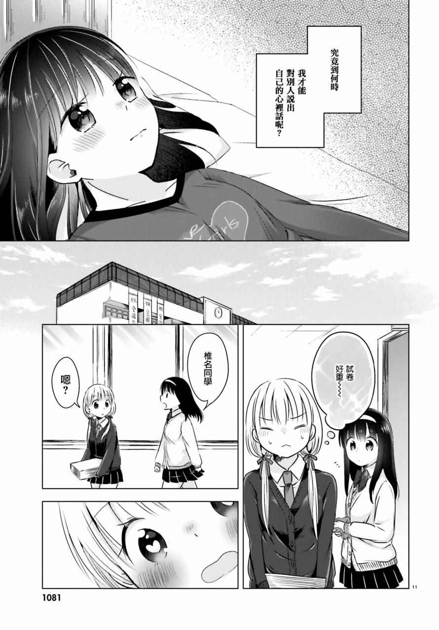 《察觉与被察觉，百合花摇曳》漫画 百合花摇曳 001话