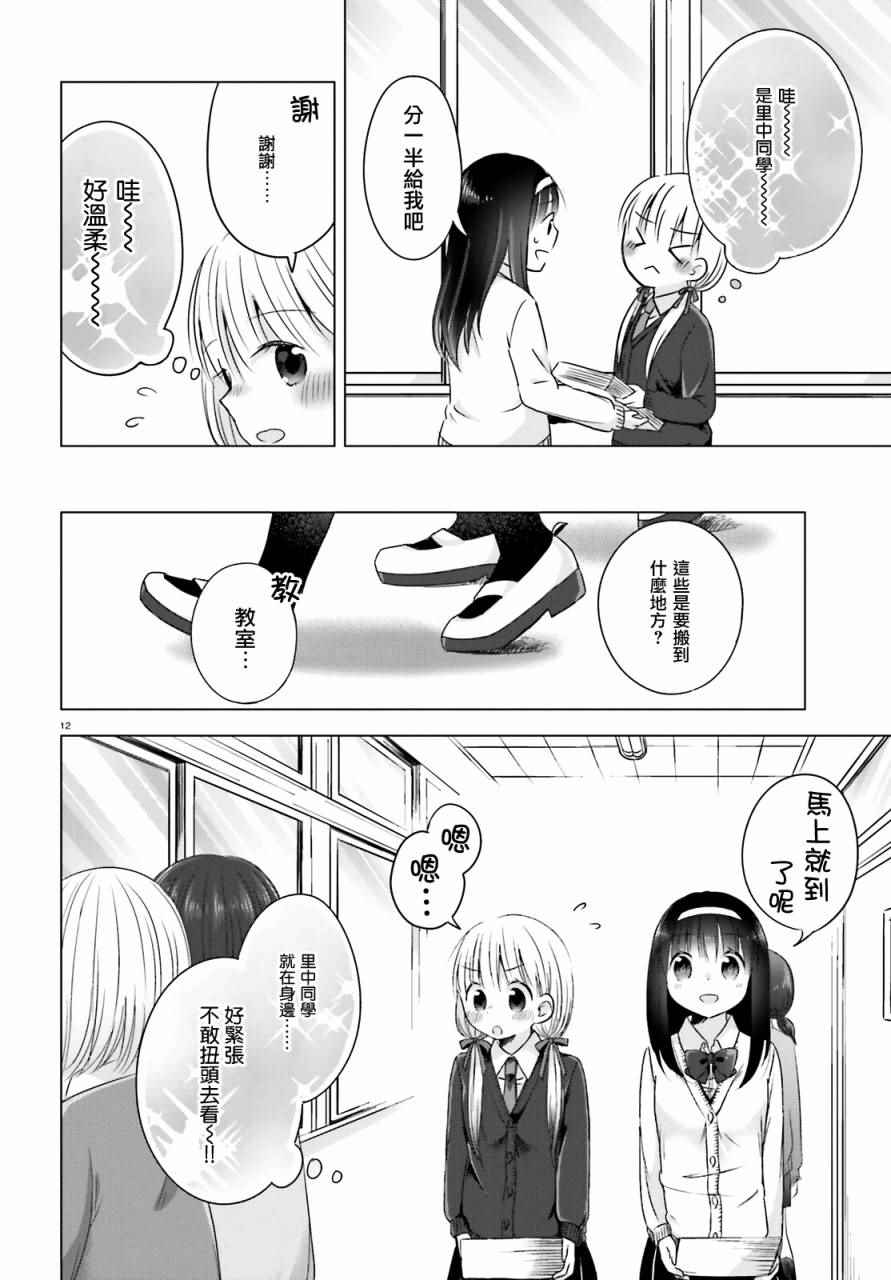 《察觉与被察觉，百合花摇曳》漫画 百合花摇曳 001话