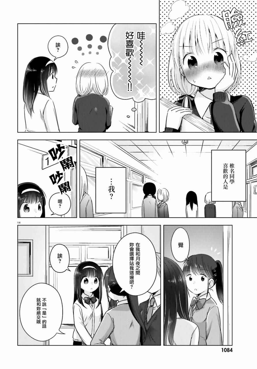 《察觉与被察觉，百合花摇曳》漫画 百合花摇曳 001话