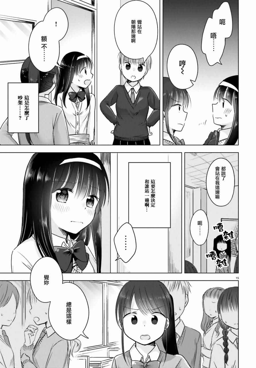 《察觉与被察觉，百合花摇曳》漫画 百合花摇曳 001话