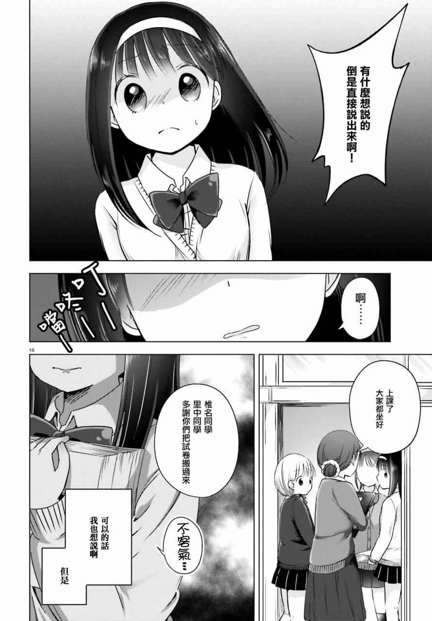 《察觉与被察觉，百合花摇曳》漫画 百合花摇曳 001话