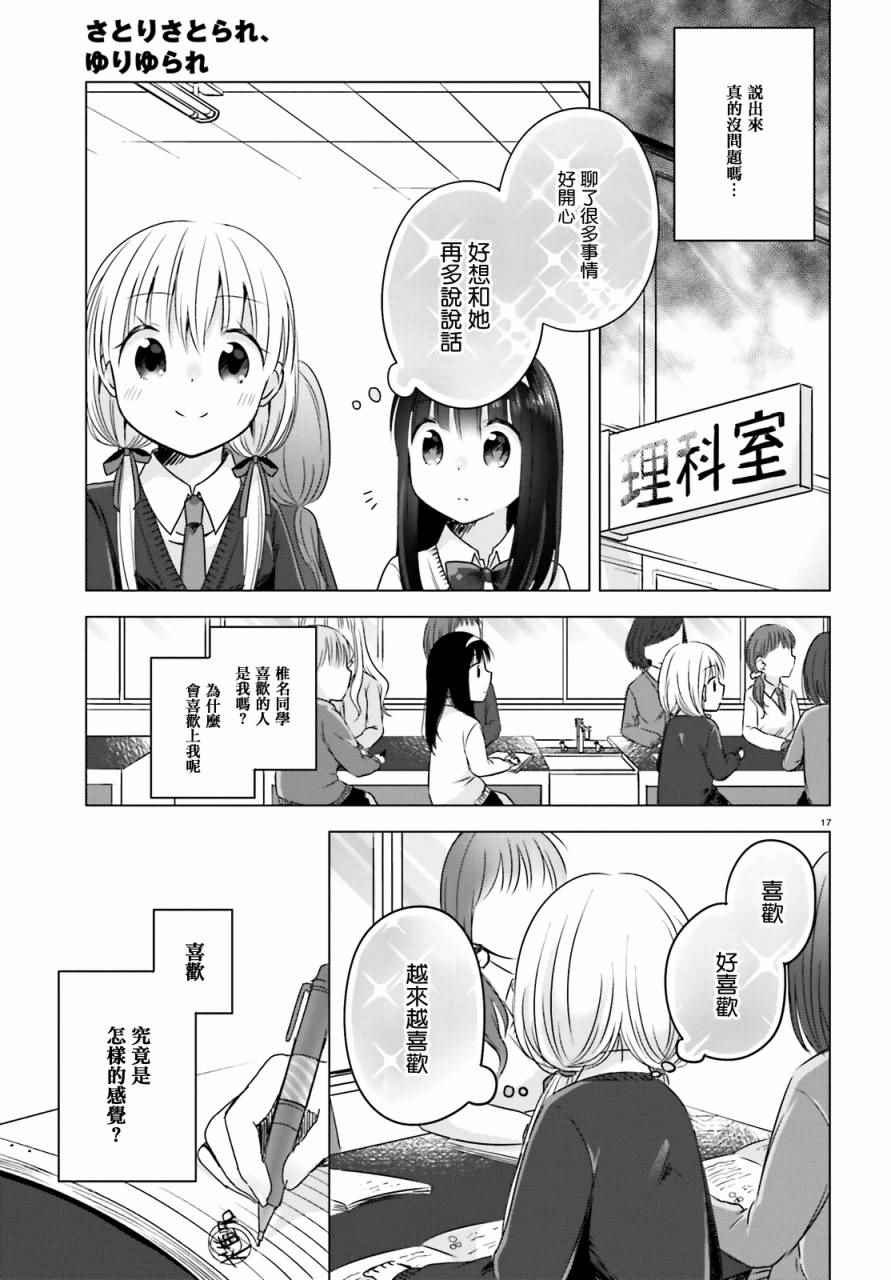 《察觉与被察觉，百合花摇曳》漫画 百合花摇曳 001话