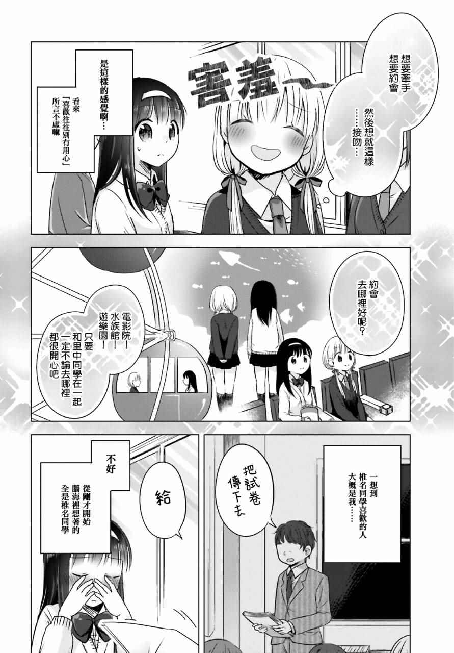 《察觉与被察觉，百合花摇曳》漫画 百合花摇曳 001话