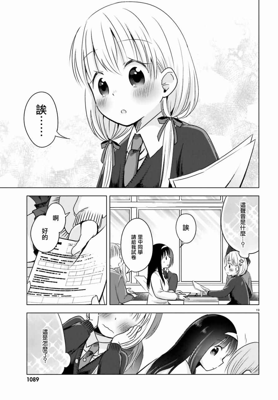 《察觉与被察觉，百合花摇曳》漫画 百合花摇曳 001话