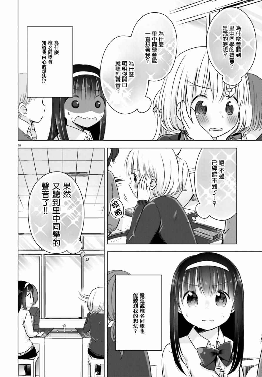 《察觉与被察觉，百合花摇曳》漫画 百合花摇曳 001话