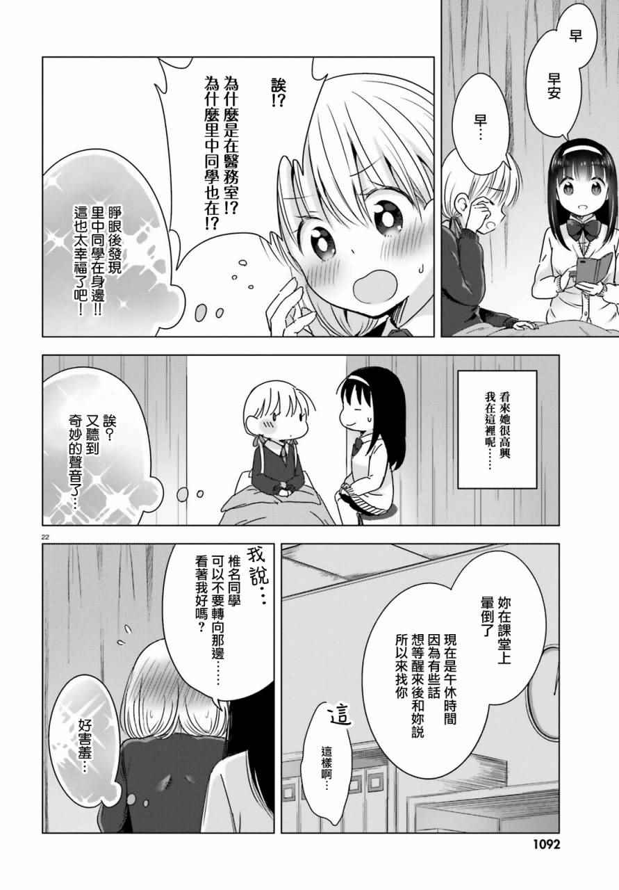 《察觉与被察觉，百合花摇曳》漫画 百合花摇曳 001话