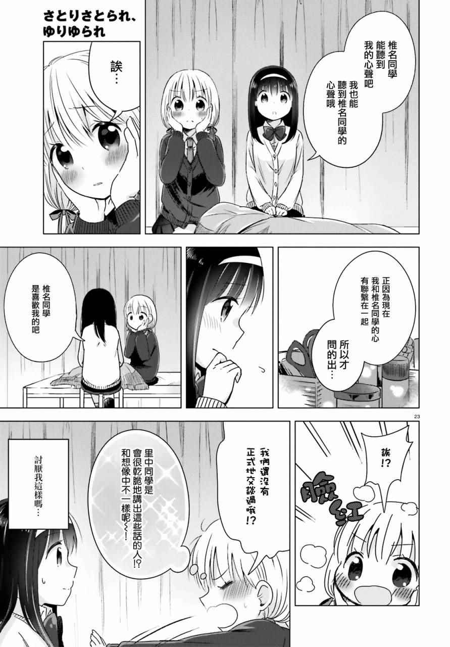 《察觉与被察觉，百合花摇曳》漫画 百合花摇曳 001话