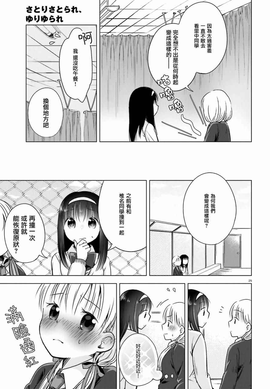 《察觉与被察觉，百合花摇曳》漫画 百合花摇曳 001话