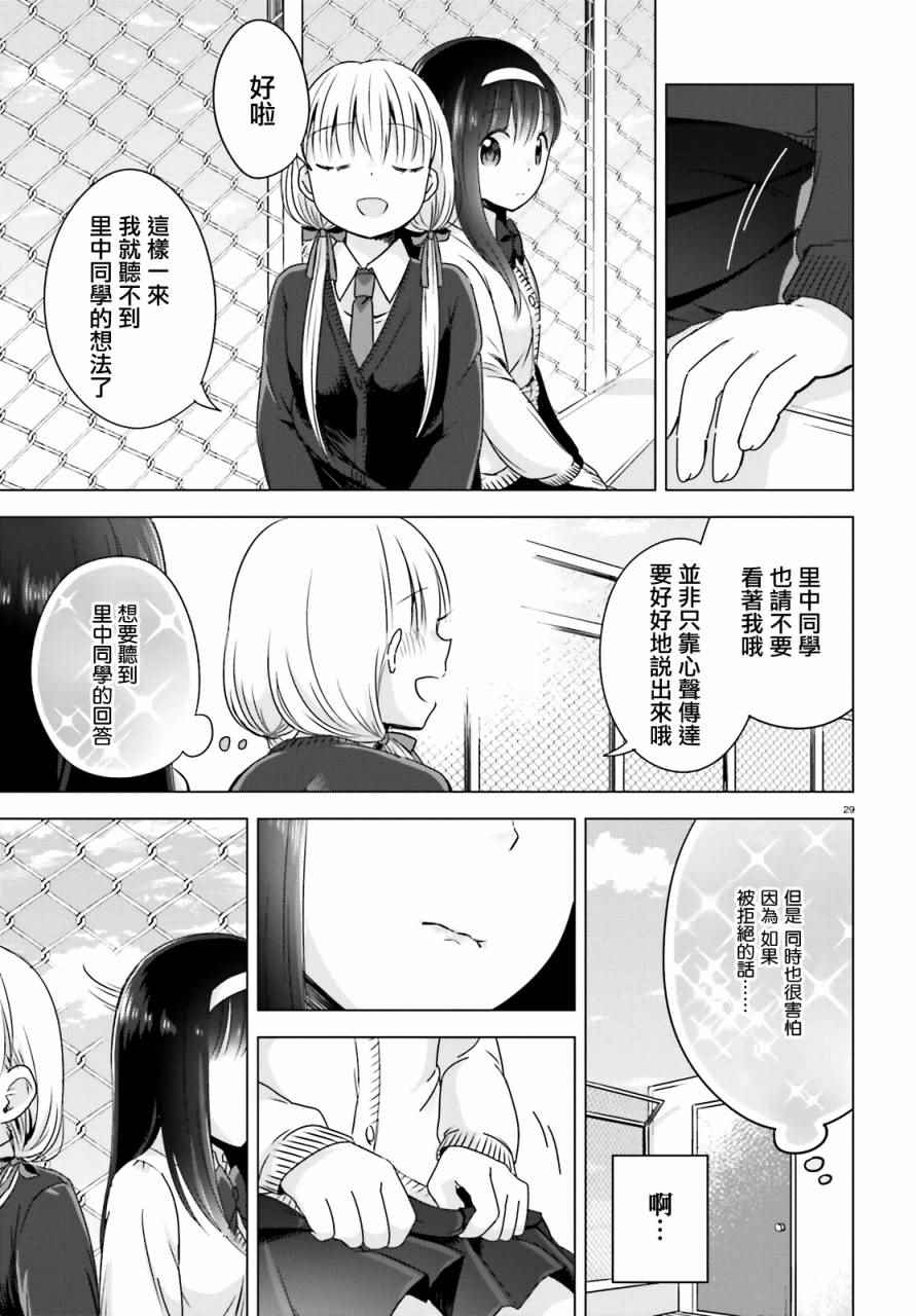 《察觉与被察觉，百合花摇曳》漫画 百合花摇曳 001话