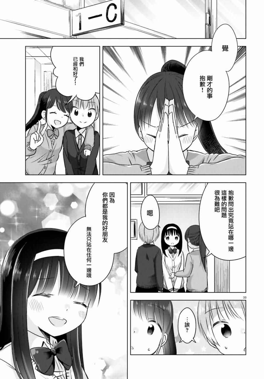 《察觉与被察觉，百合花摇曳》漫画 百合花摇曳 001话