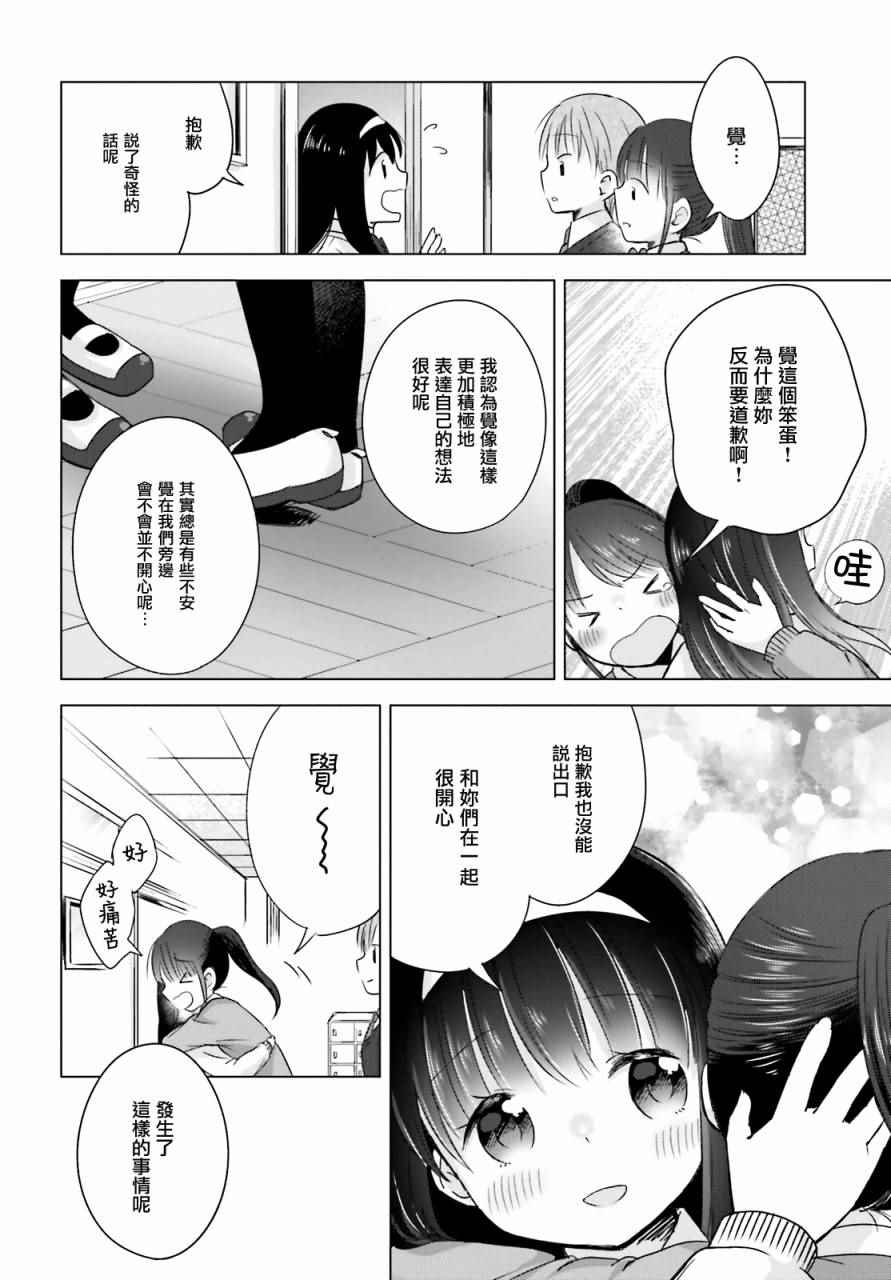 《察觉与被察觉，百合花摇曳》漫画 百合花摇曳 001话