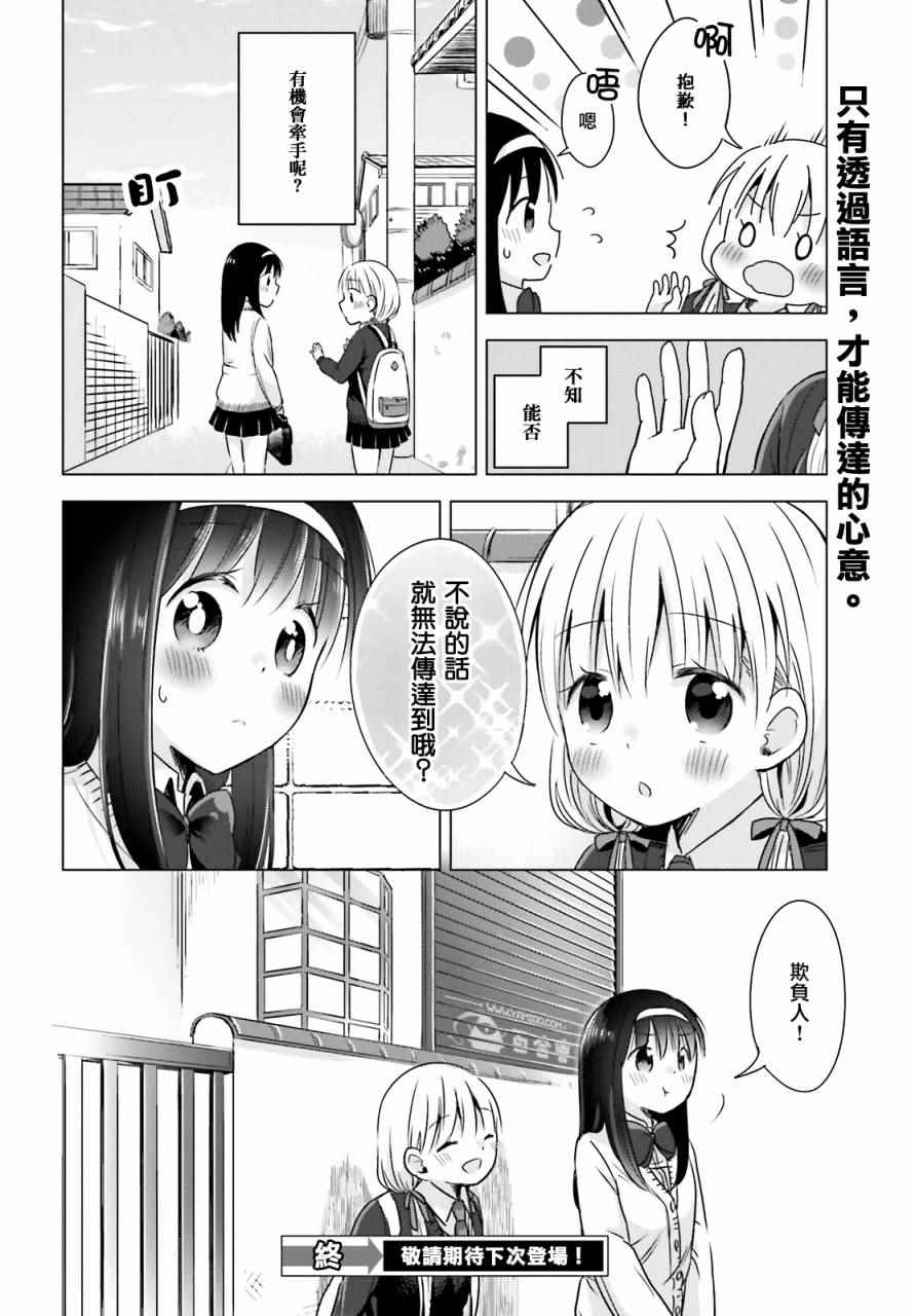 《察觉与被察觉，百合花摇曳》漫画 百合花摇曳 001话