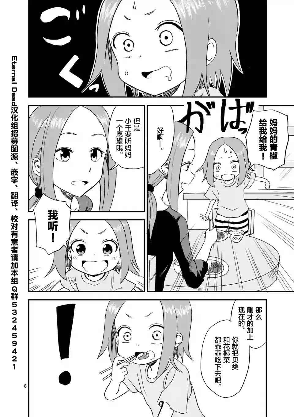 《擅长捉弄人的(原)高木同学》漫画 (原)高木同学 003话