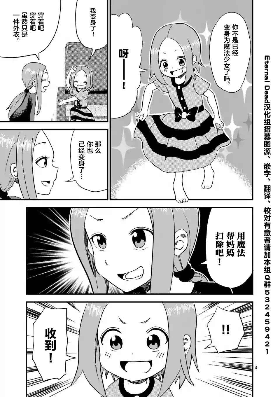 《擅长捉弄人的(原)高木同学》漫画 (原)高木同学 004话