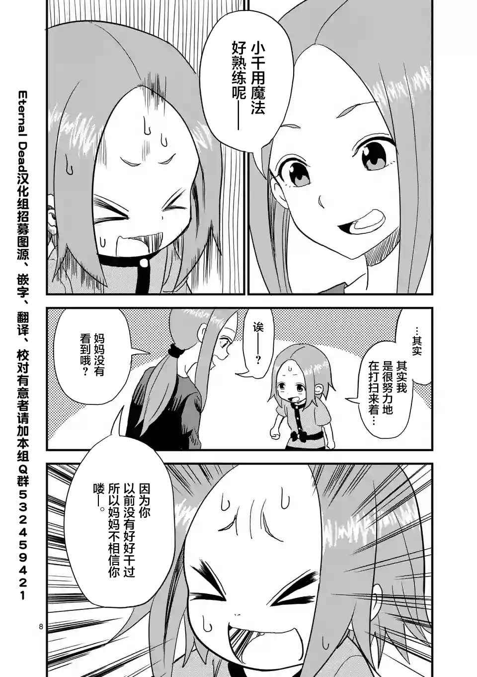 《擅长捉弄人的(原)高木同学》漫画 (原)高木同学 004话