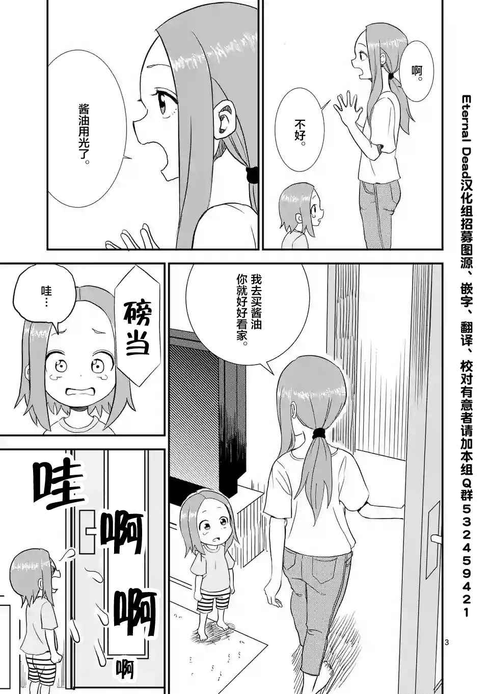 《擅长捉弄人的(原)高木同学》漫画 (原)高木同学 005话