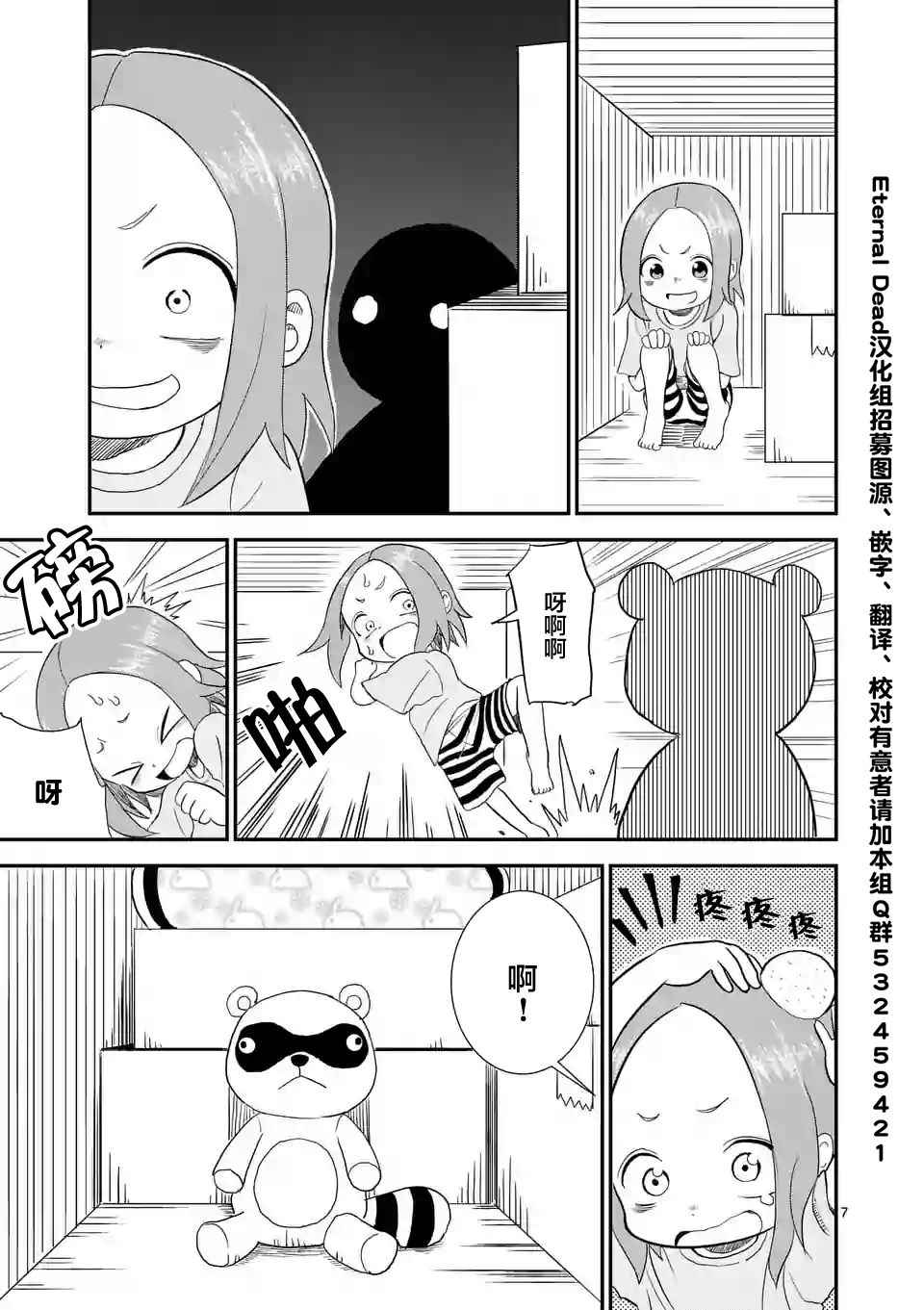 《擅长捉弄人的(原)高木同学》漫画 (原)高木同学 005话