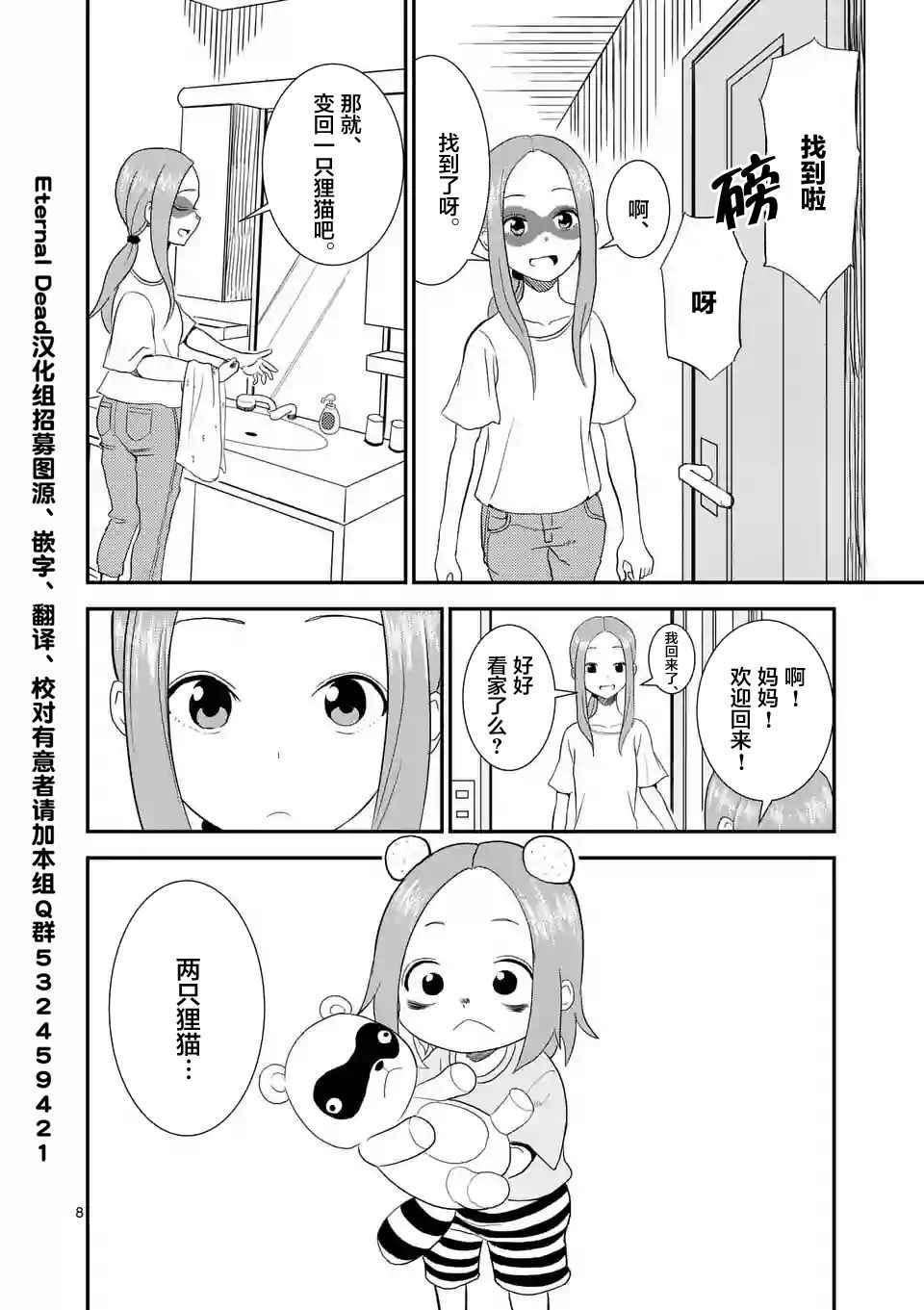 《擅长捉弄人的(原)高木同学》漫画 (原)高木同学 005话