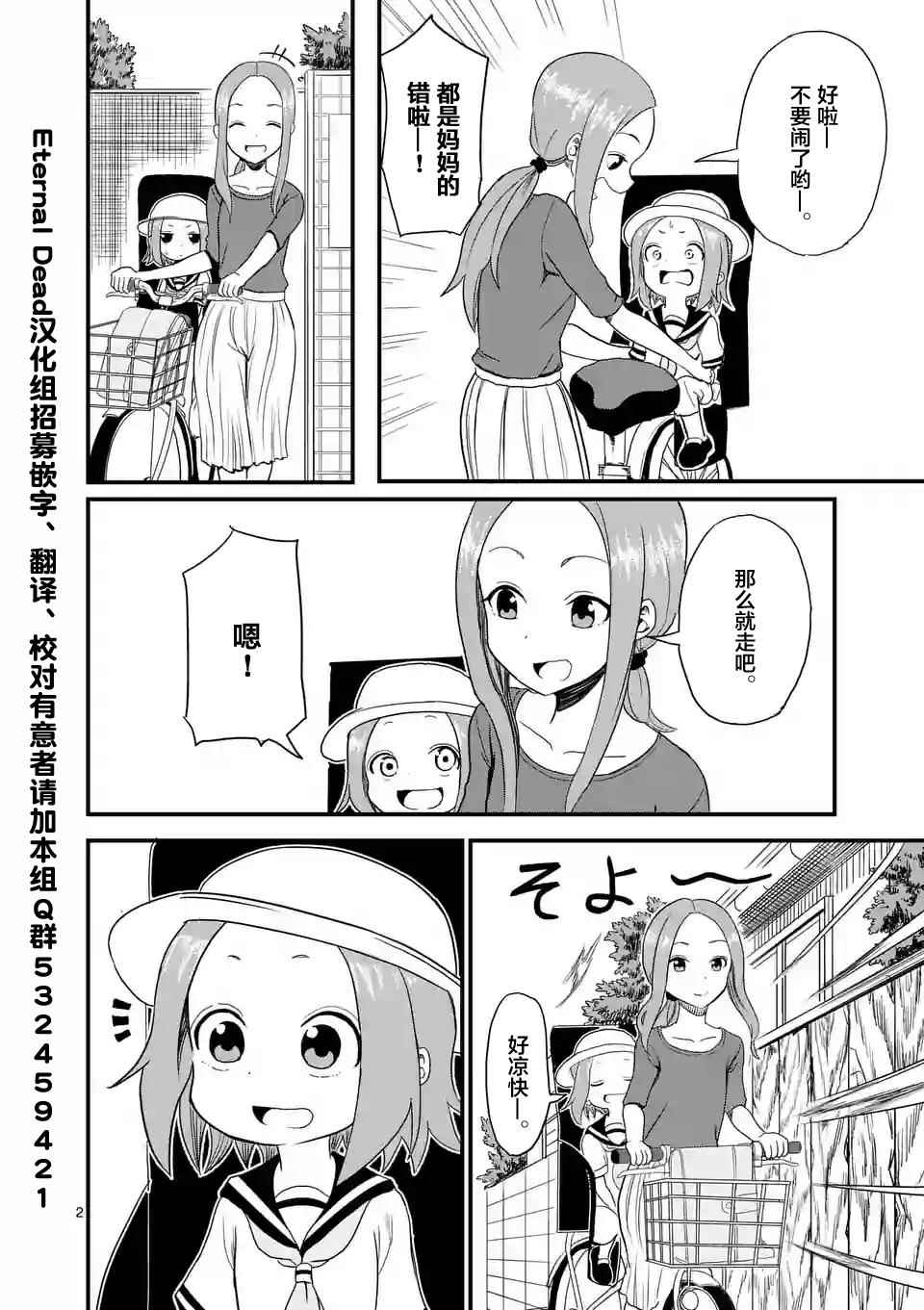 《擅长捉弄人的(原)高木同学》漫画 (原)高木同学 006话