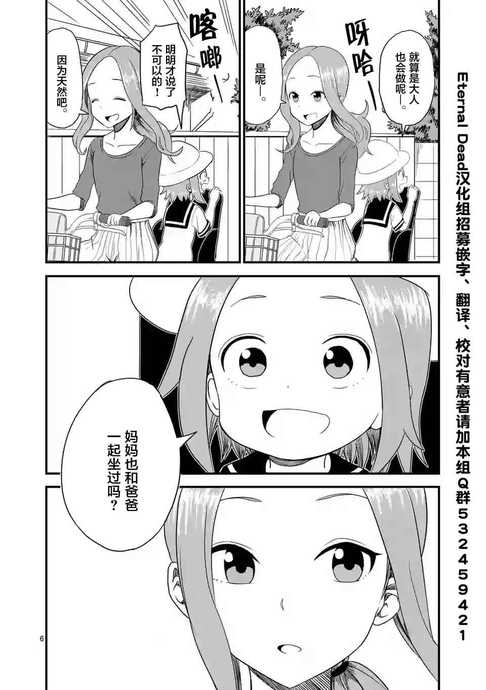 《擅长捉弄人的(原)高木同学》漫画 (原)高木同学 006话