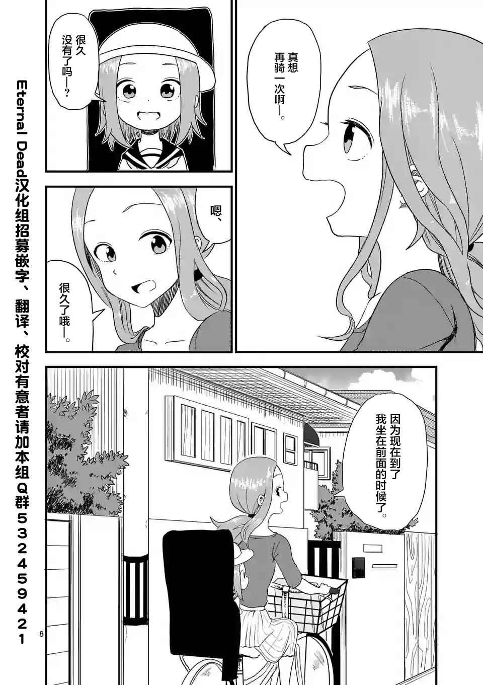 《擅长捉弄人的(原)高木同学》漫画 (原)高木同学 006话