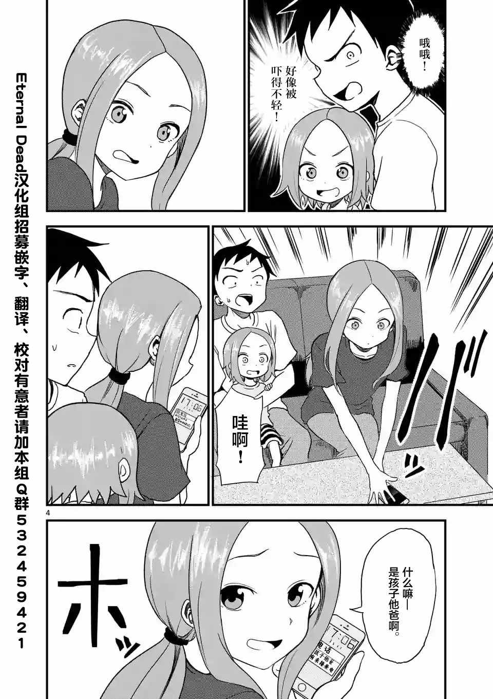 《擅长捉弄人的(原)高木同学》漫画 (原)高木同学 009话