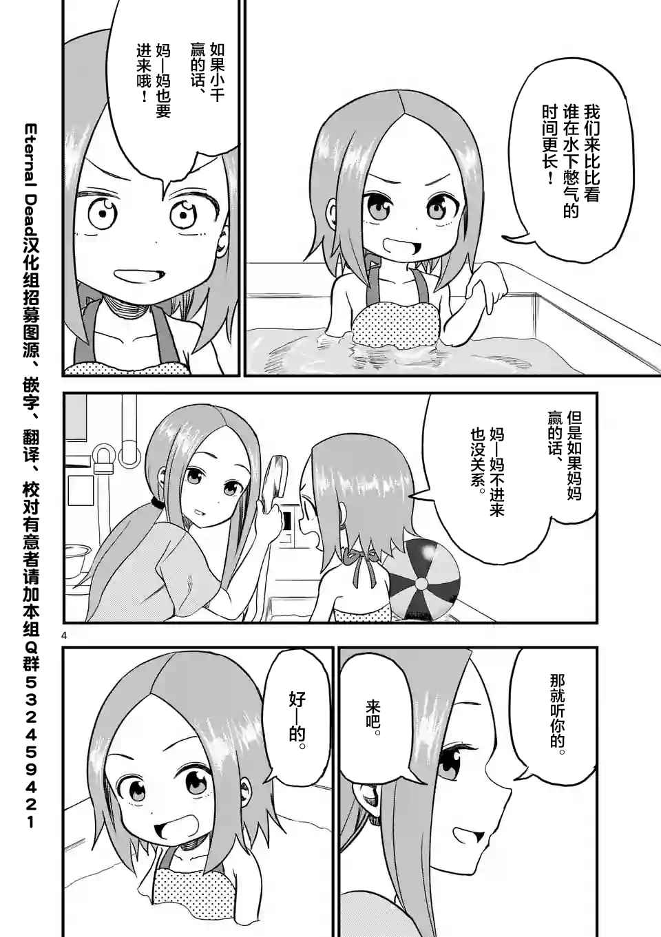 《擅长捉弄人的(原)高木同学》漫画 (原)高木同学 010话