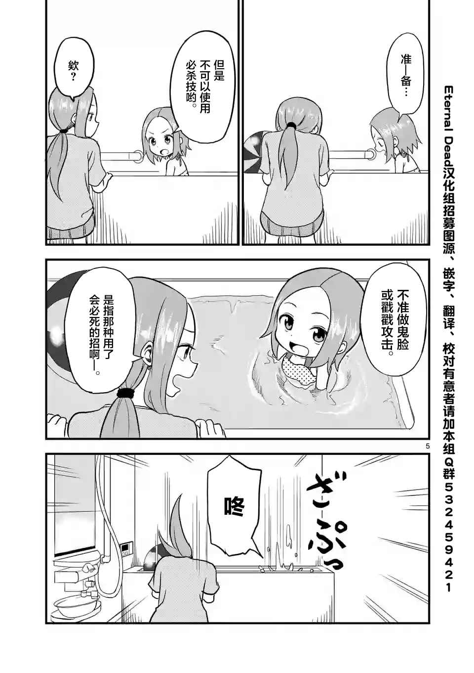 《擅长捉弄人的(原)高木同学》漫画 (原)高木同学 010话