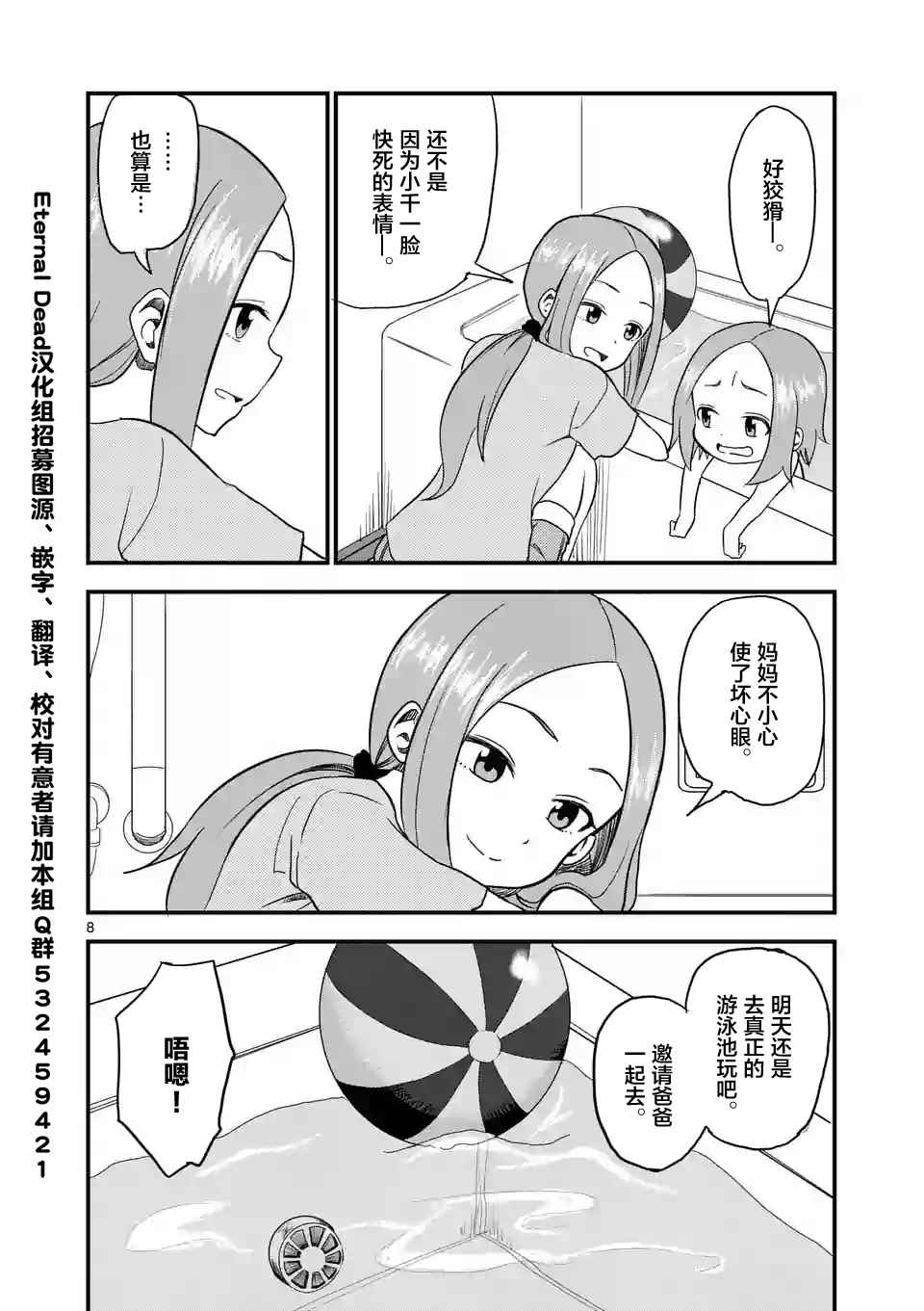 《擅长捉弄人的(原)高木同学》漫画 (原)高木同学 010话