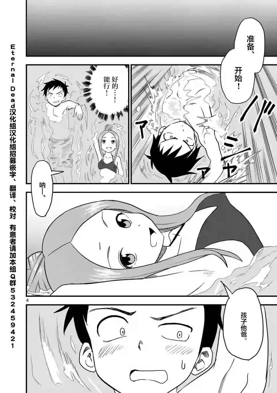 《擅长捉弄人的(原)高木同学》漫画 (原)高木同学 011话