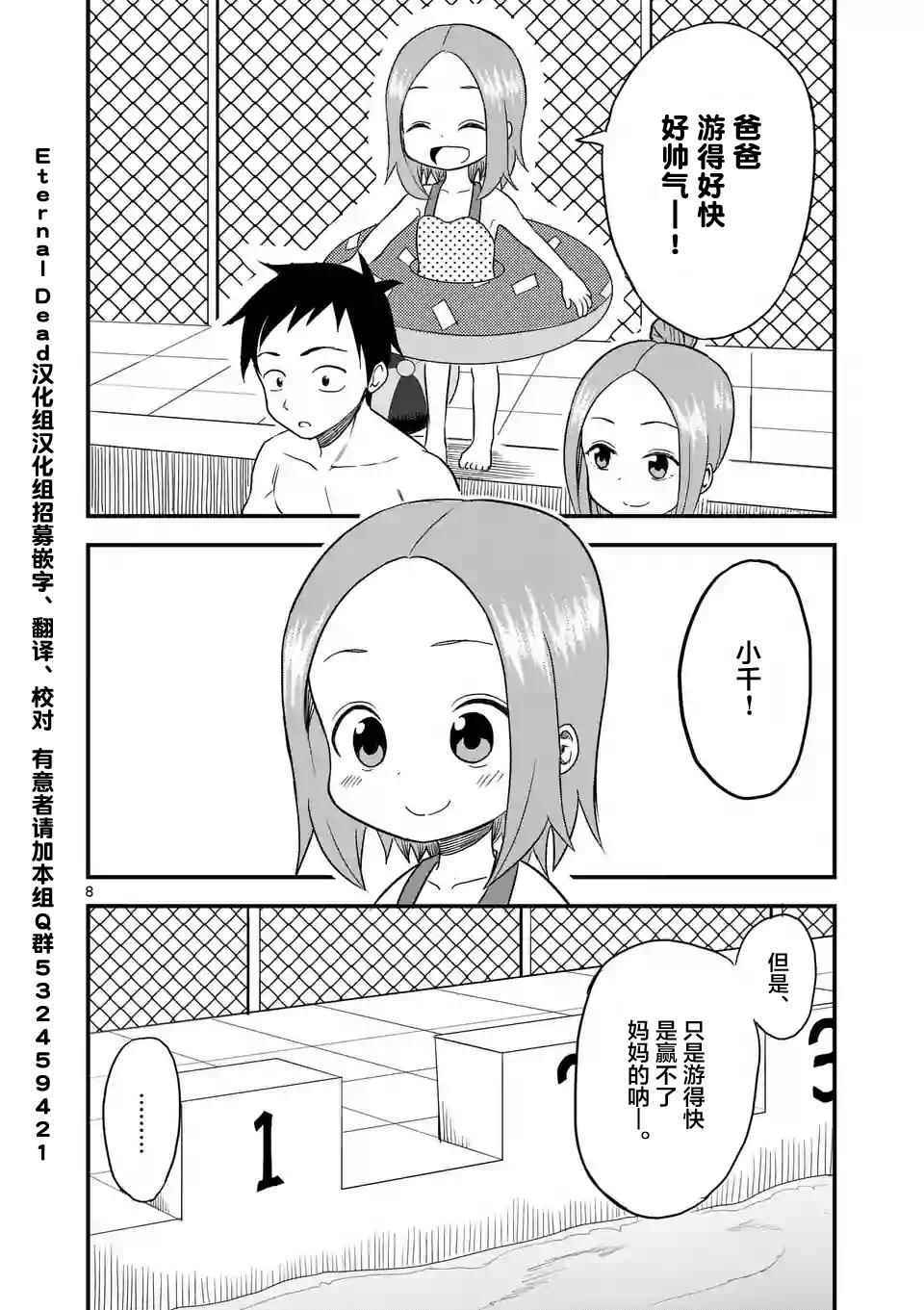 《擅长捉弄人的(原)高木同学》漫画 (原)高木同学 011话