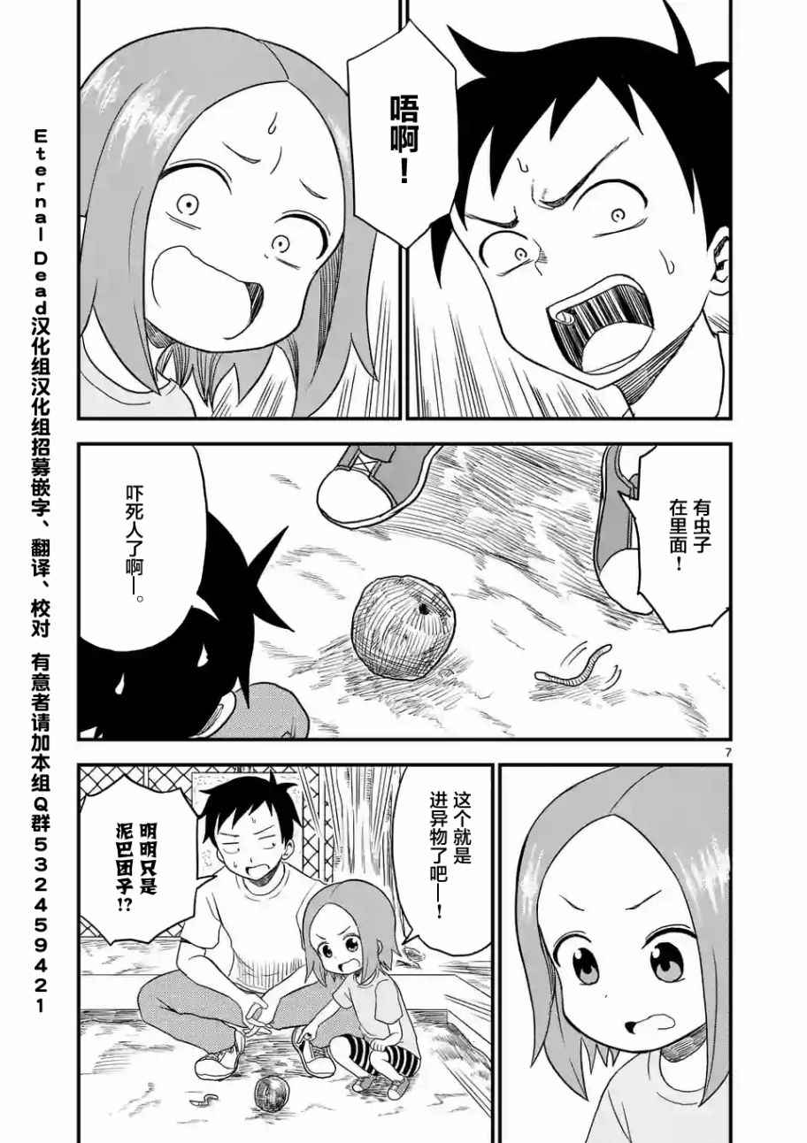 《擅长捉弄人的(原)高木同学》漫画 (原)高木同学 012话