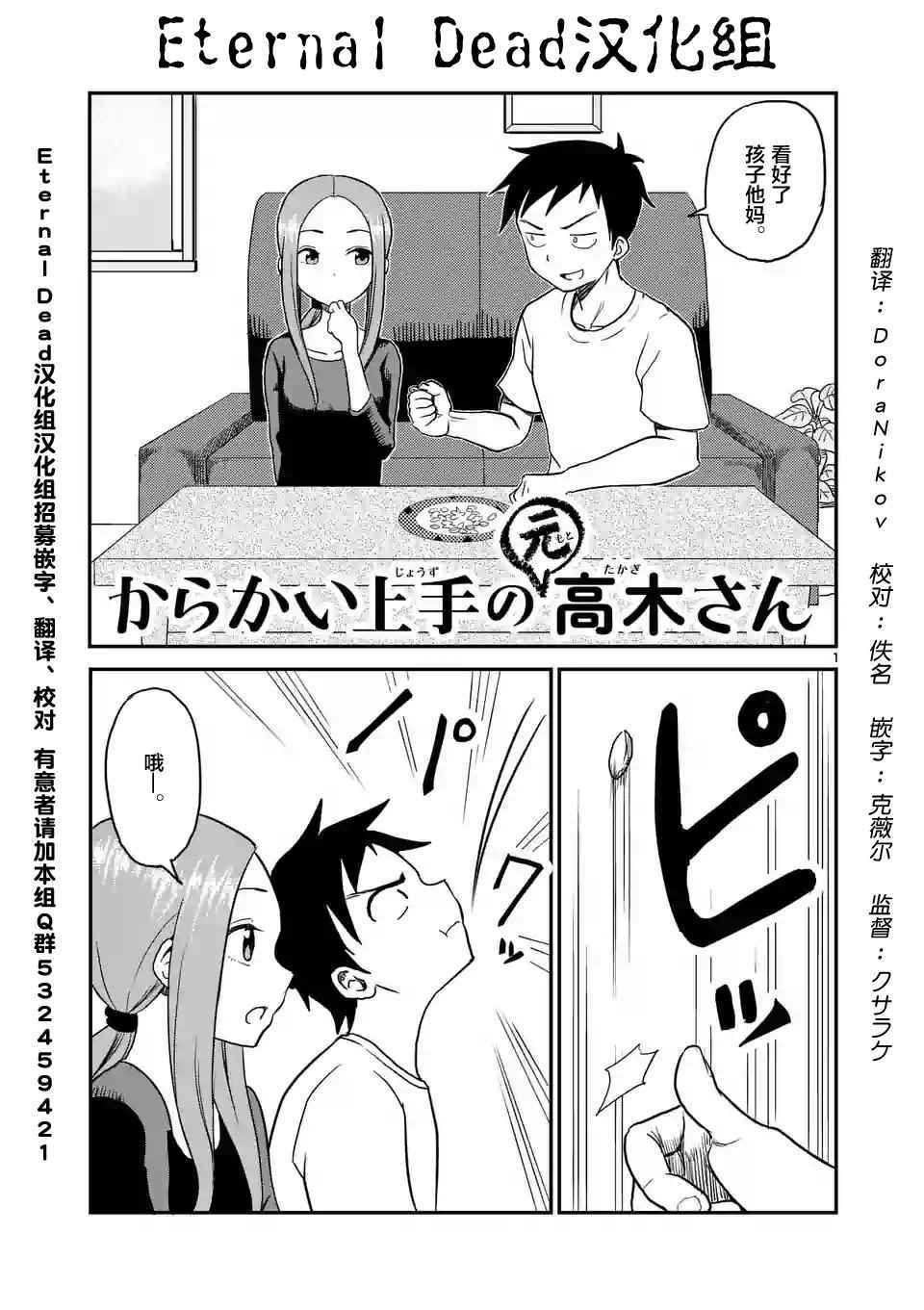 《擅长捉弄人的(原)高木同学》漫画 (原)高木同学 013话