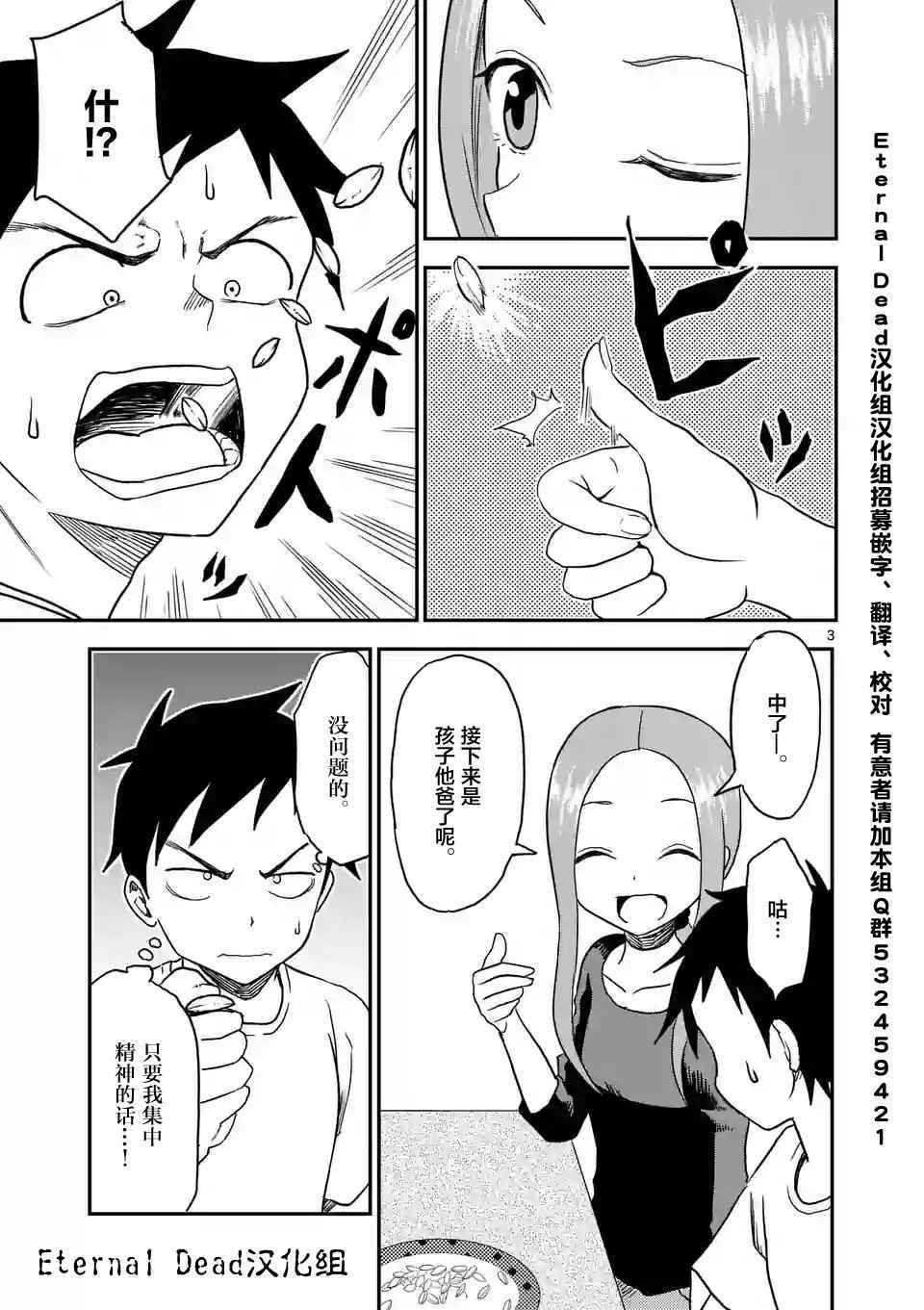 《擅长捉弄人的(原)高木同学》漫画 (原)高木同学 013话